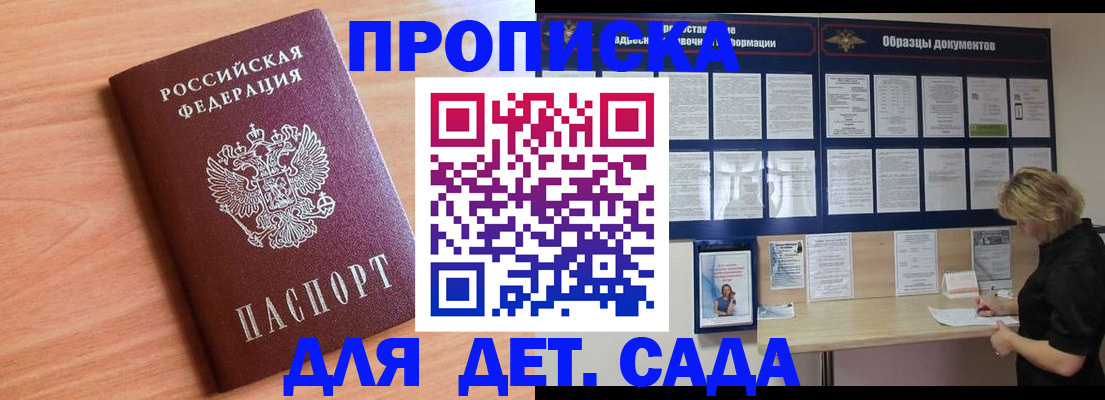 прописка от собственника в Геленджике